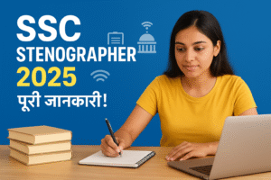 SSC Steno 2025 | पूरी जानकारी