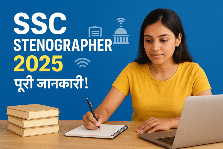 SSC Steno 2025 | पूरी जानकारी