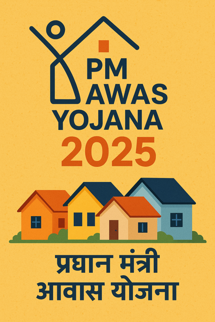 PM Awas Yojana 2025